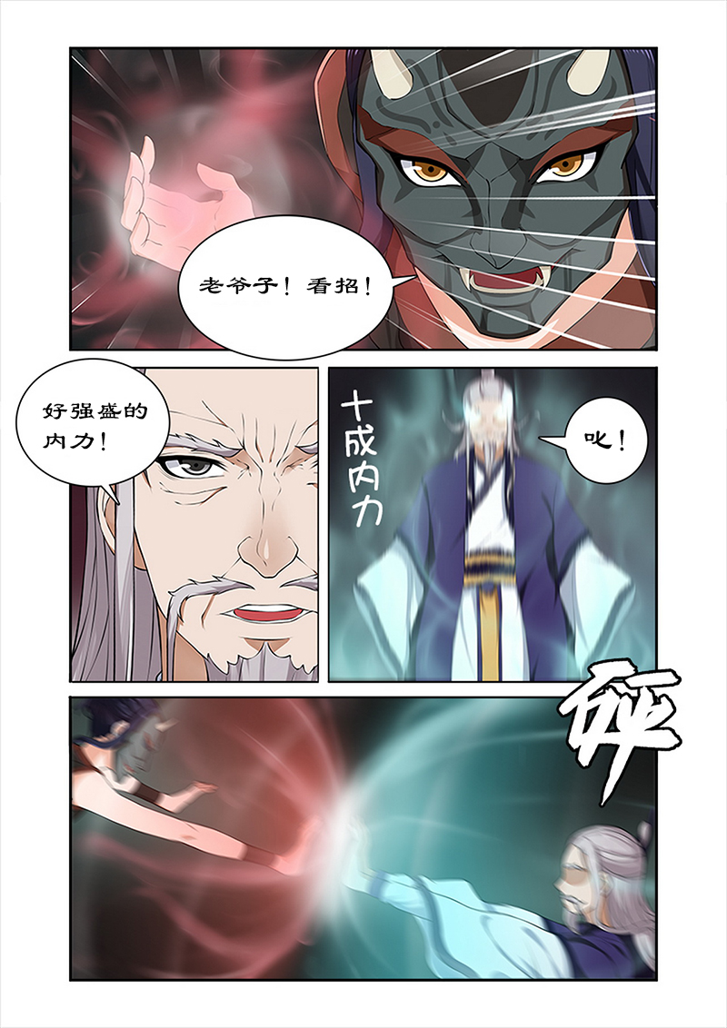 拒绝暴君专宠：凶猛王妃漫画,第36章：武神密书3图