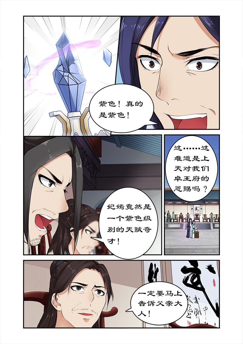 第12章：绝世天才2