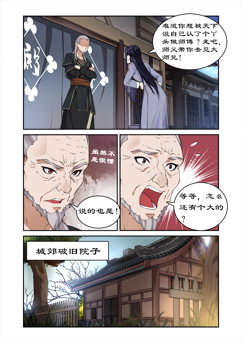 拒绝暴君专宠：凶猛王妃漫画,第42章：调教小徒弟3图