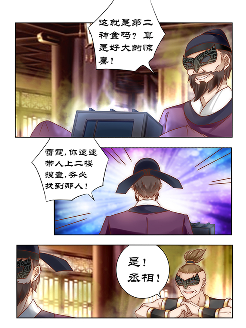 拒绝暴君专宠：凶猛王妃漫画,第87章：山雨欲来3图