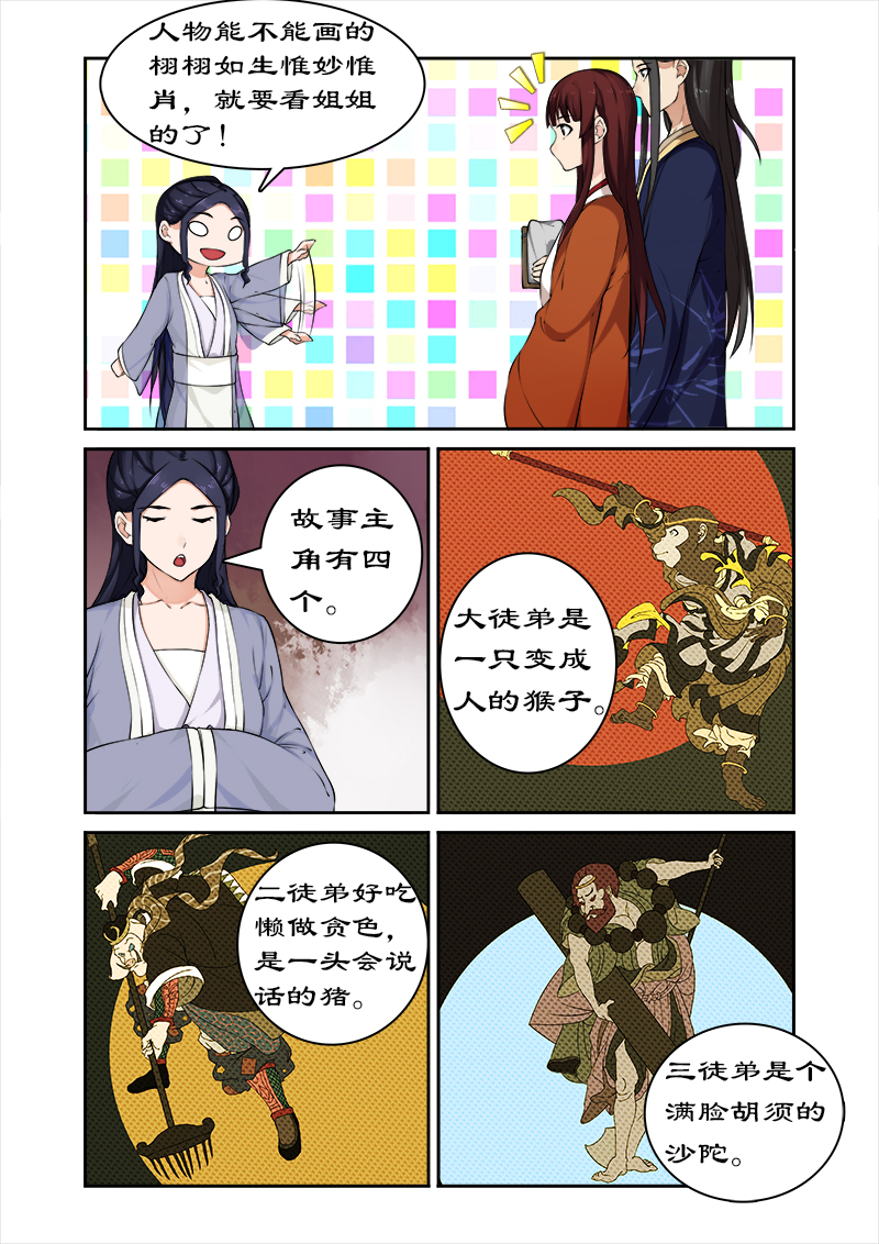 拒绝暴君专宠凶猛王妃漫画全集免费漫画,第43章：西游记！4图