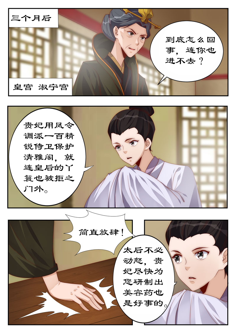 拒绝暴君专宠：凶猛王妃漫画,第112章：试探5图