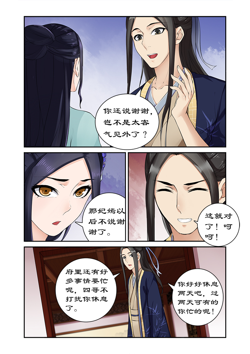拒绝暴君专宠：凶猛王妃漫画,第10章：吃货的忧伤2图