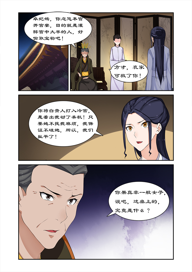 拒绝暴君专宠：凶猛王妃漫画,第69章：但愿你不后悔4图