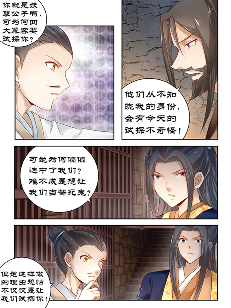 拒绝暴君专宠：凶猛王妃漫画,第87章：山雨欲来3图