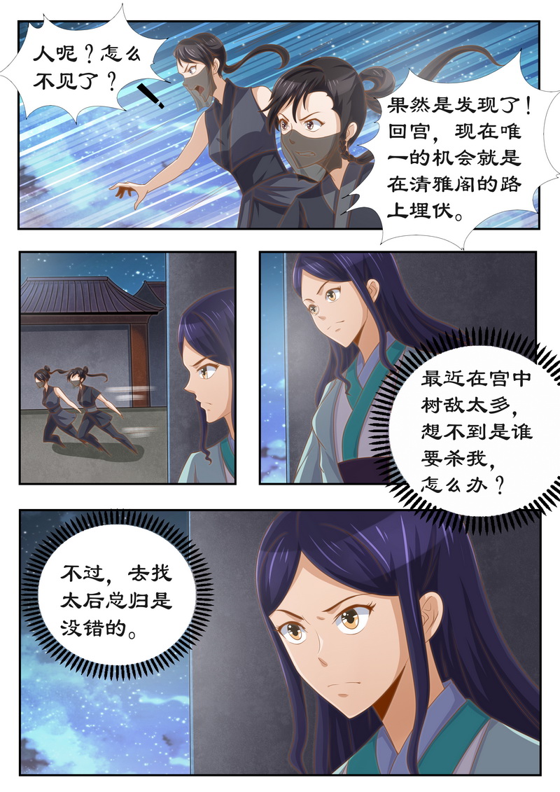 拒绝暴君专宠：凶猛王妃漫画,第117章：有钱一起赚！5图
