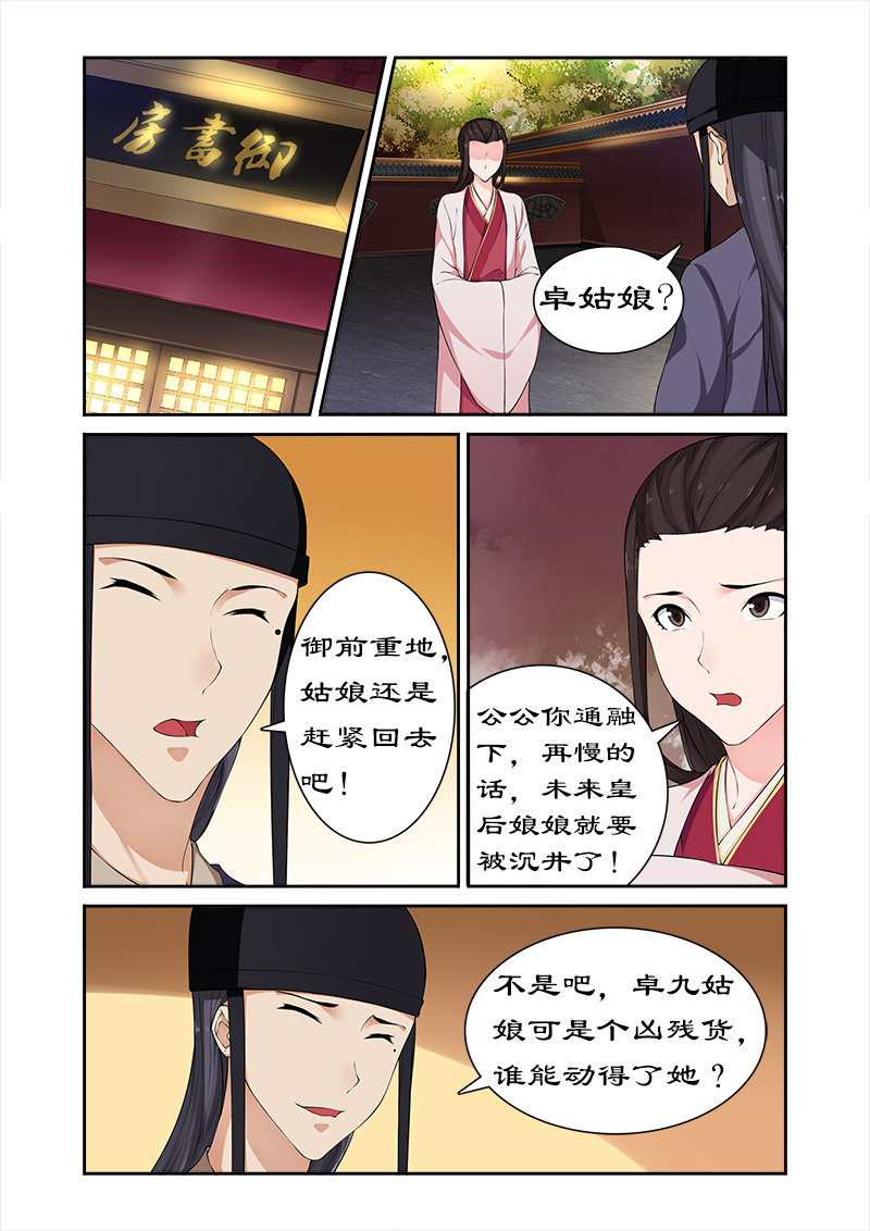 拒绝暴君专宠：凶猛王妃漫画,第65章：带太后吃火锅1图