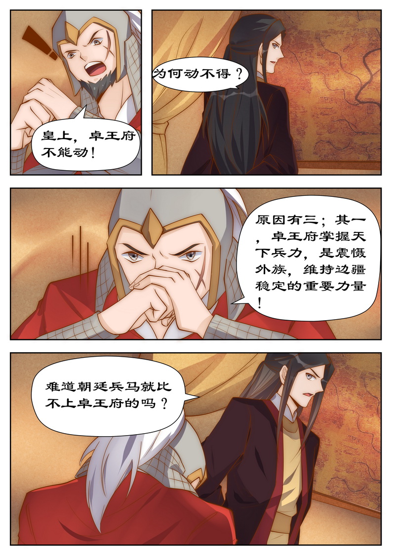 拒绝暴君专宠凶猛王妃漫画全集免费漫画,第100章：灭卓王府3图
