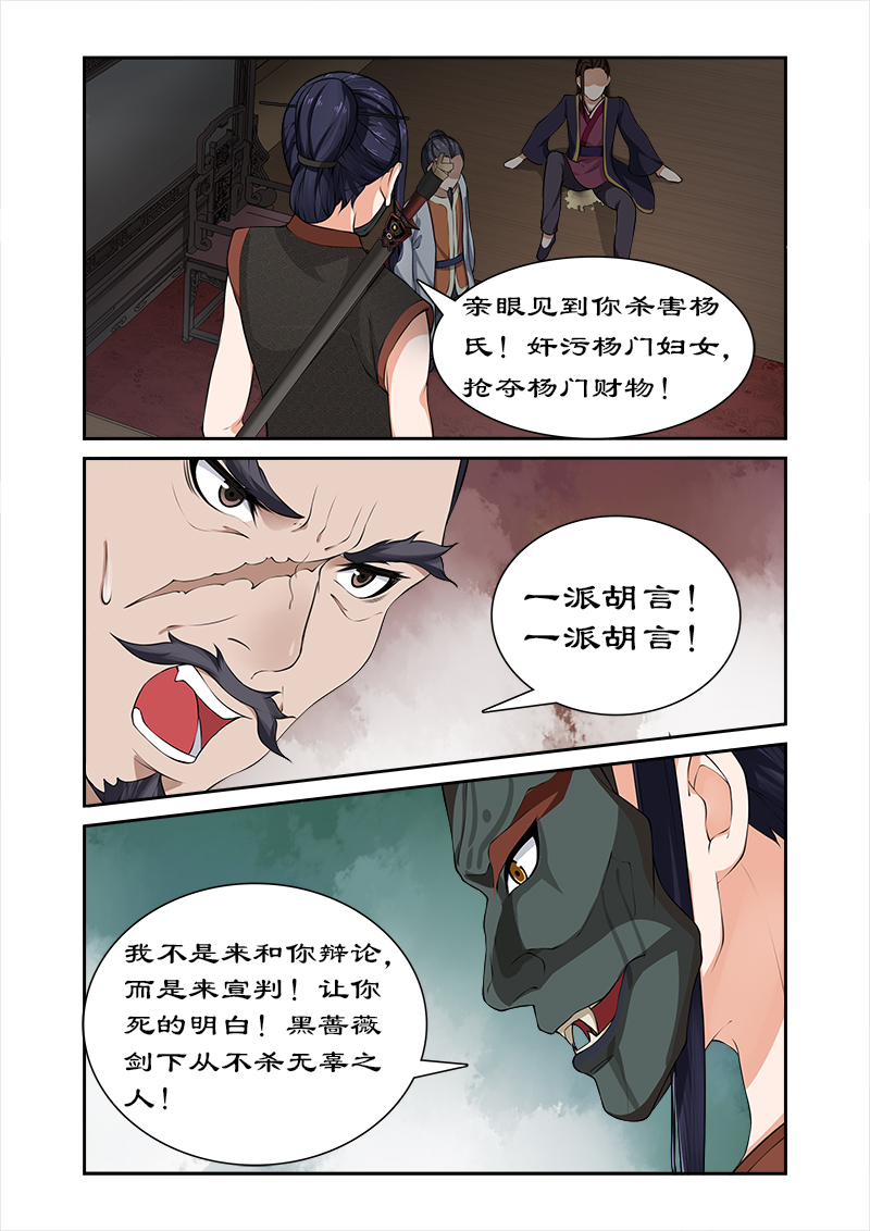 拒绝暴君专宠：凶猛王妃漫画,第33章：深夜琼天楼5图