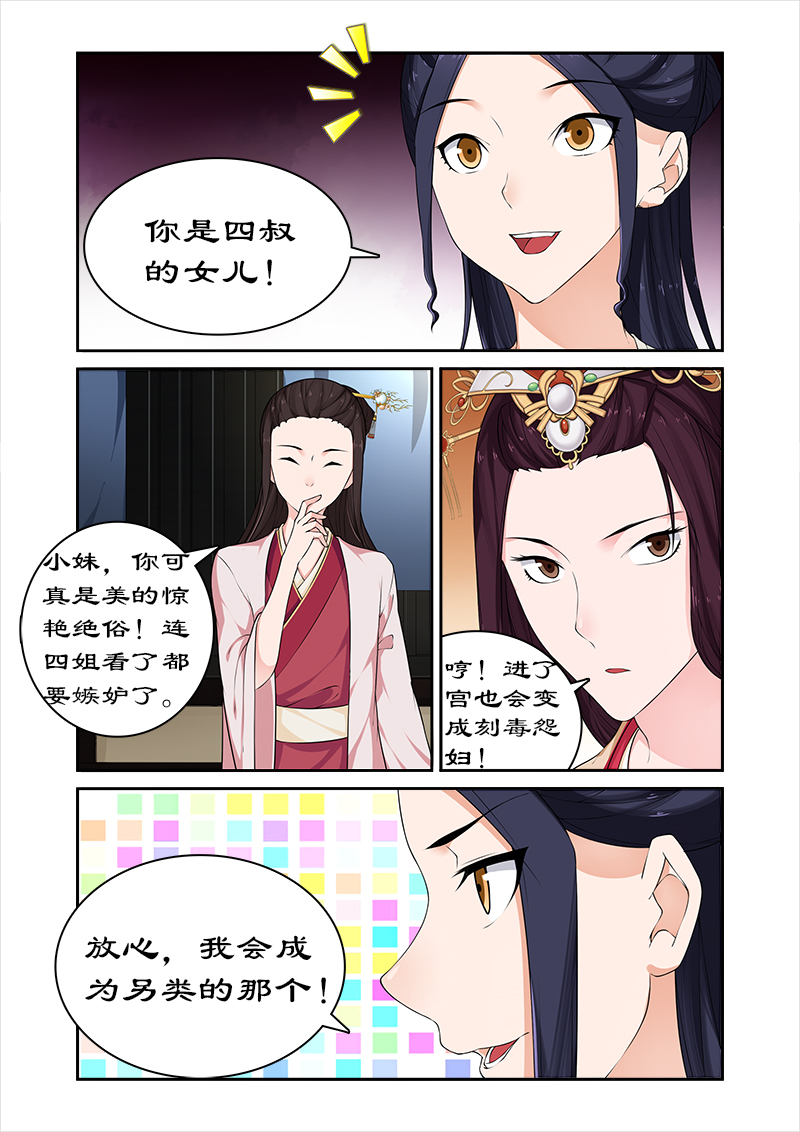 拒绝暴君专宠：凶猛王妃漫画,第64章：与太后正面交锋1图