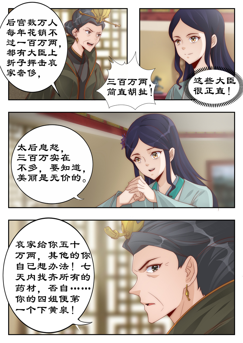拒绝暴君专宠：凶猛王妃漫画,第110章：巧言获凤符1图