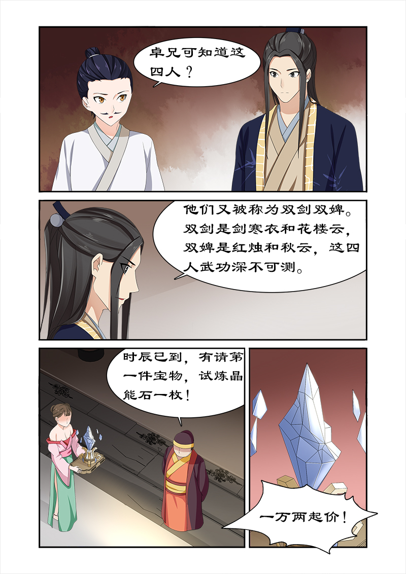 拒绝暴君专宠：凶猛王妃漫画,第83章：请君入瓮1图