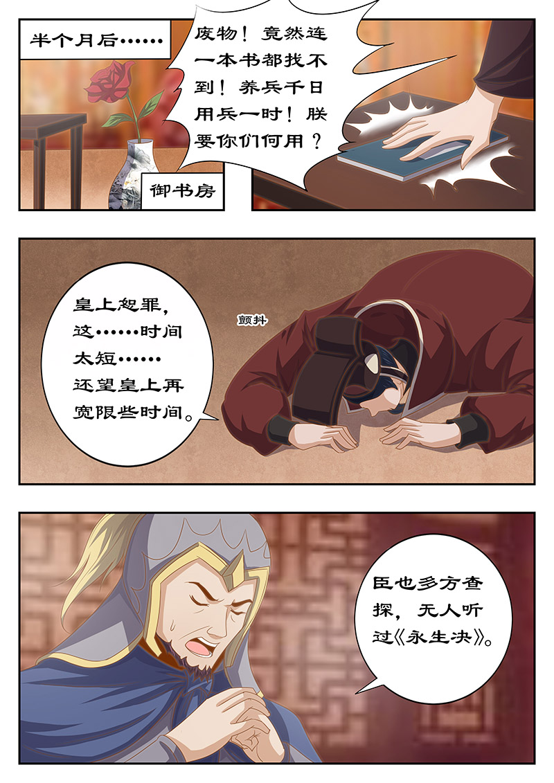 拒绝暴君专宠：凶猛王妃漫画,第126章：身后事3图