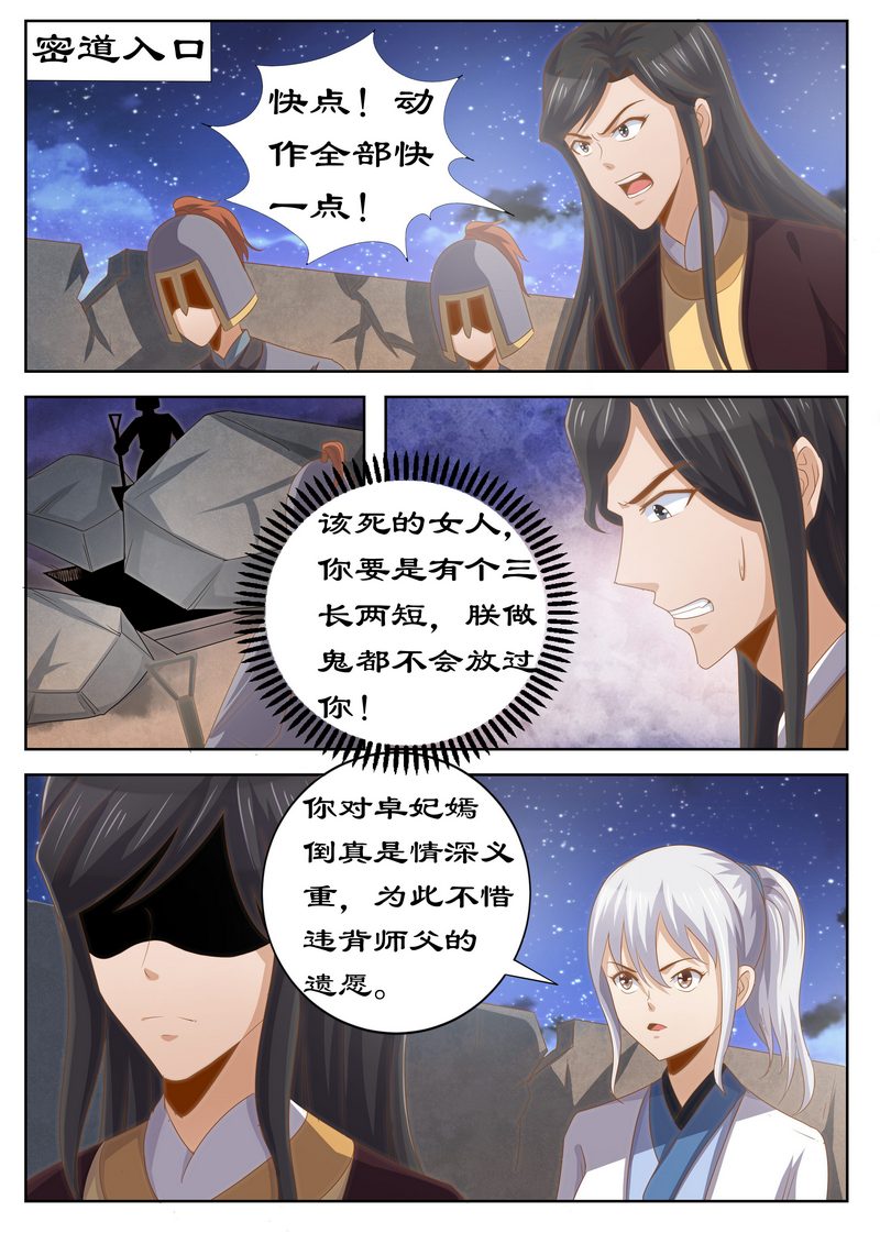 拒绝暴君专宠：凶猛王妃漫画,第123章：是你输了2图