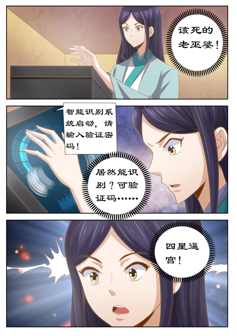 第121章：四星逼宫1