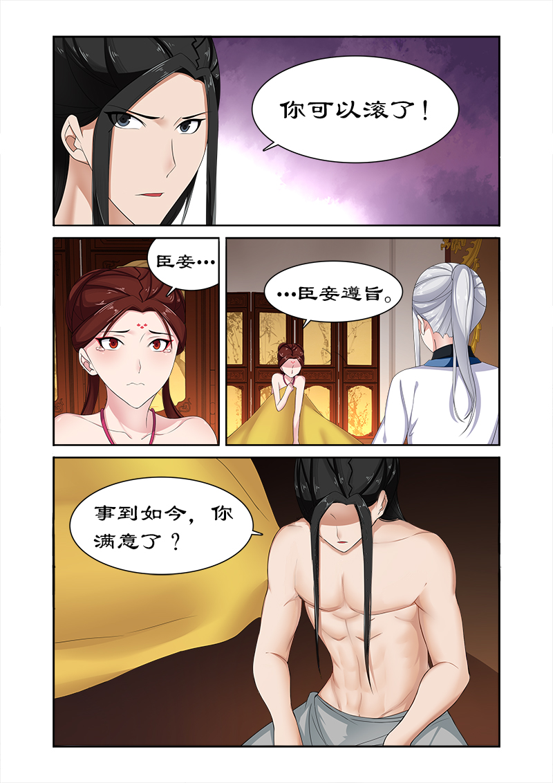拒绝暴君专宠：凶猛王妃漫画,第79章：不醉不归2图