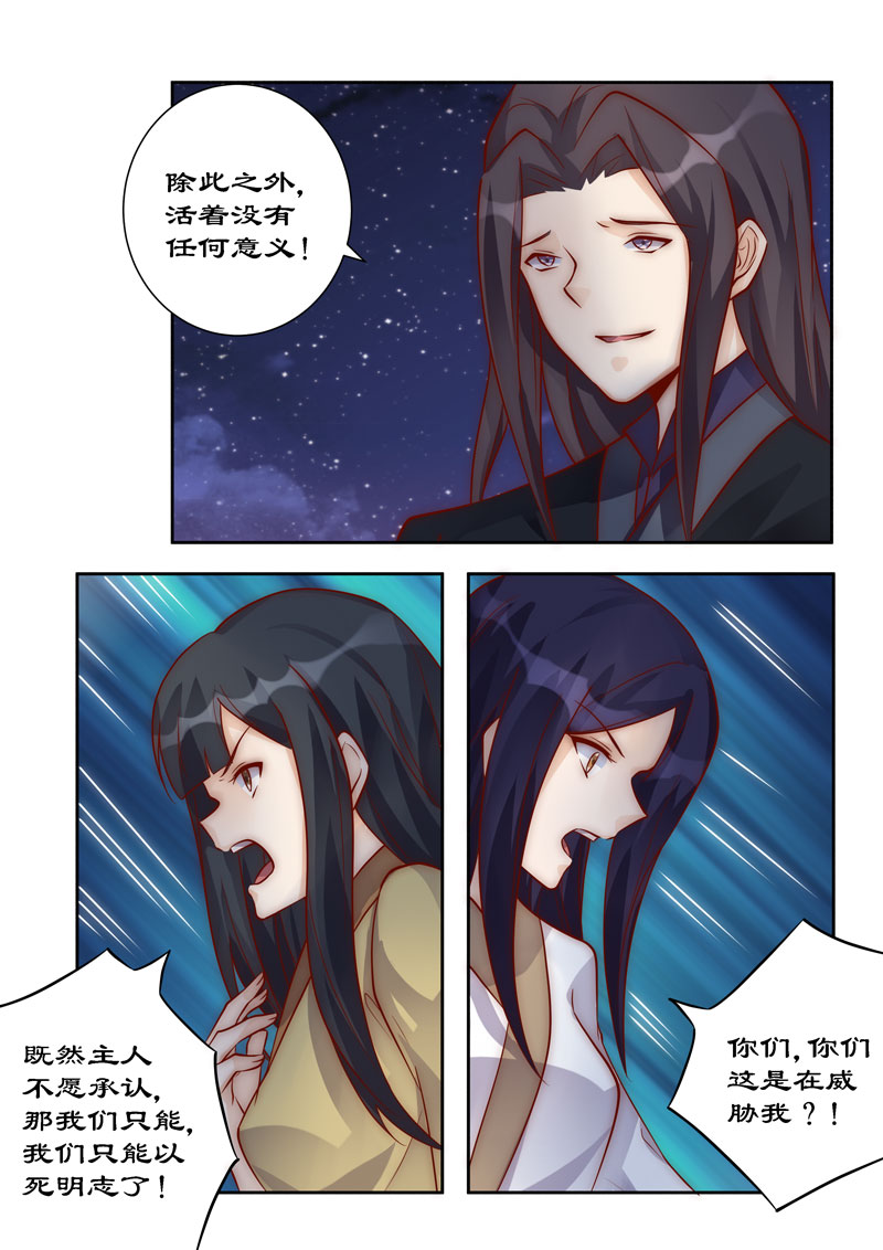 拒绝暴君专宠：凶猛王妃漫画,第96章：这是威胁我？5图