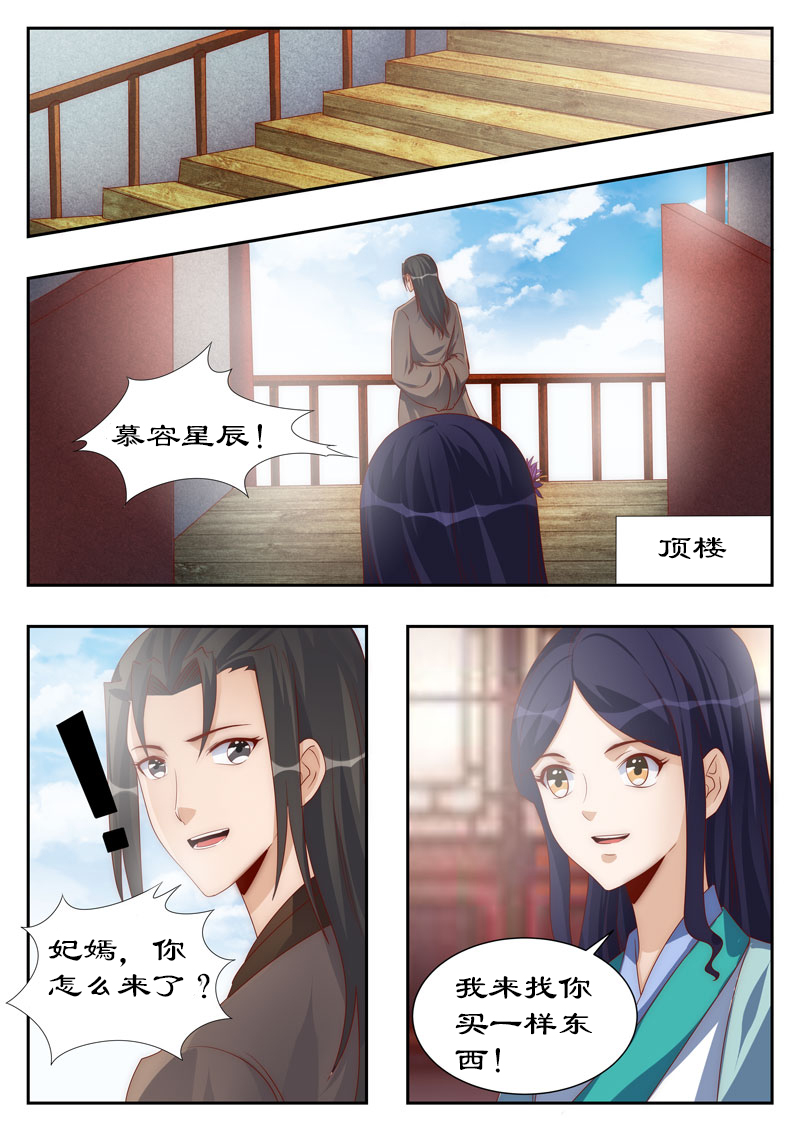 拒绝暴君专宠：凶猛王妃漫画,第111章：他也是穿越来的？3图