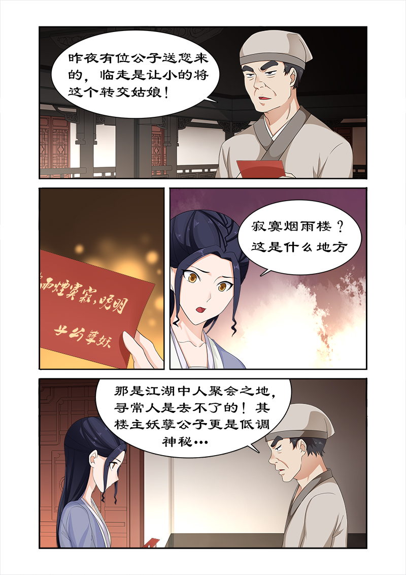 拒绝暴君专宠：凶猛王妃漫画,第80章：土司王叛变2图