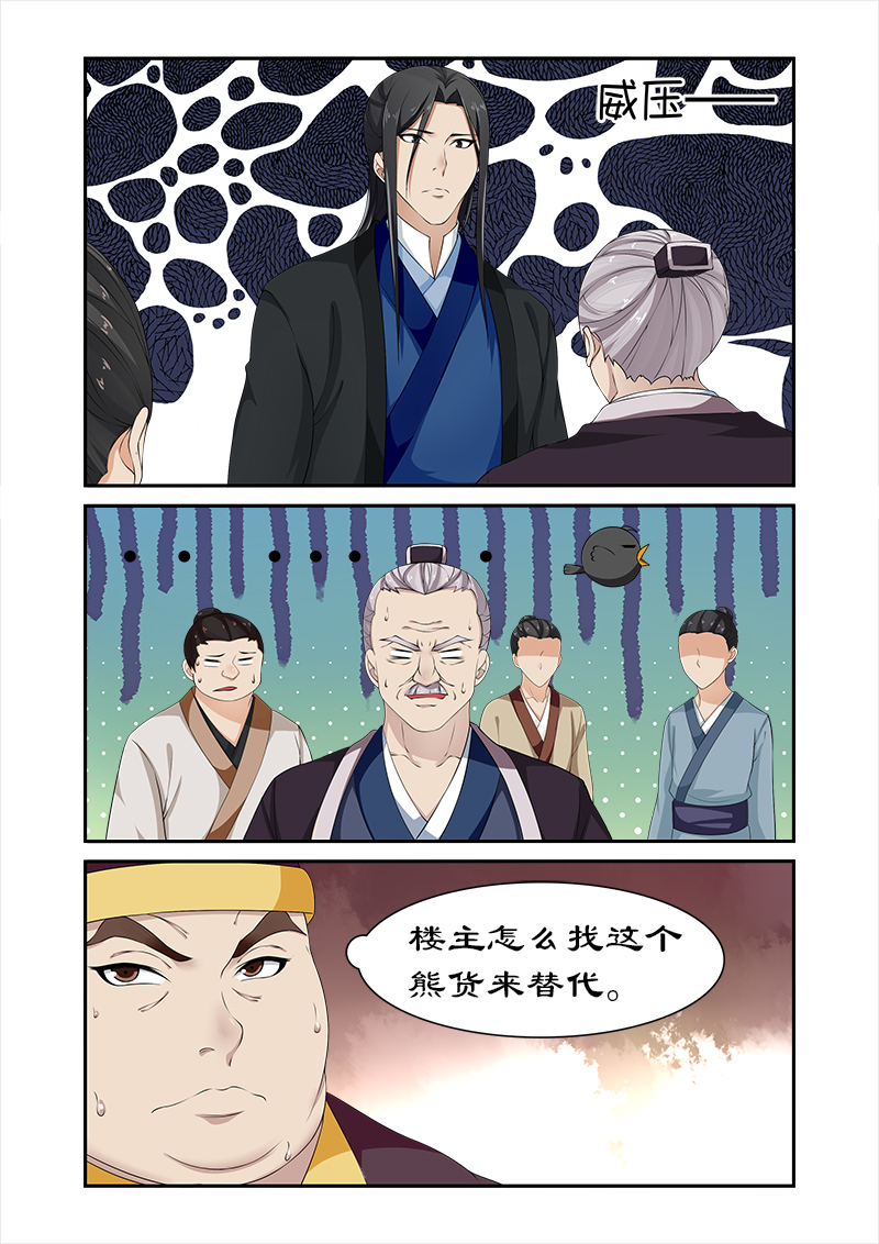 拒绝暴君专宠：凶猛王妃漫画,第84章：摆明是个陷阱！1图