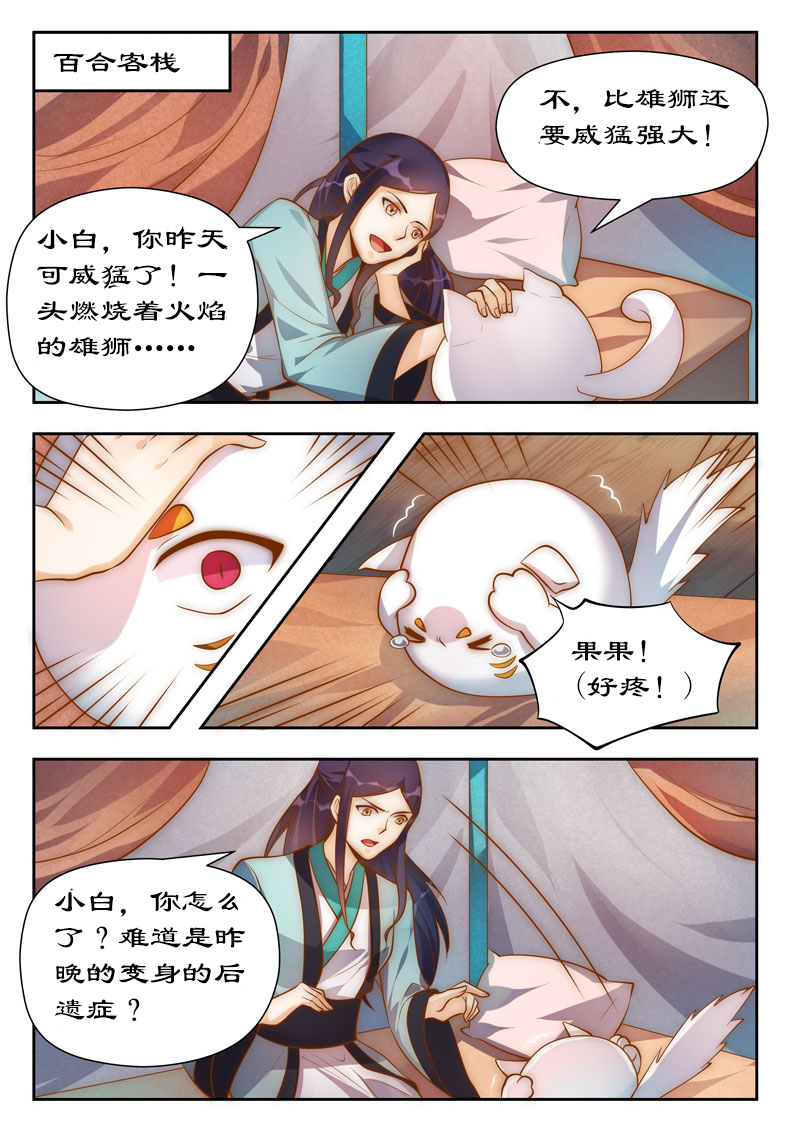 拒绝暴君专宠：凶猛王妃漫画,第101章：你不后悔？3图