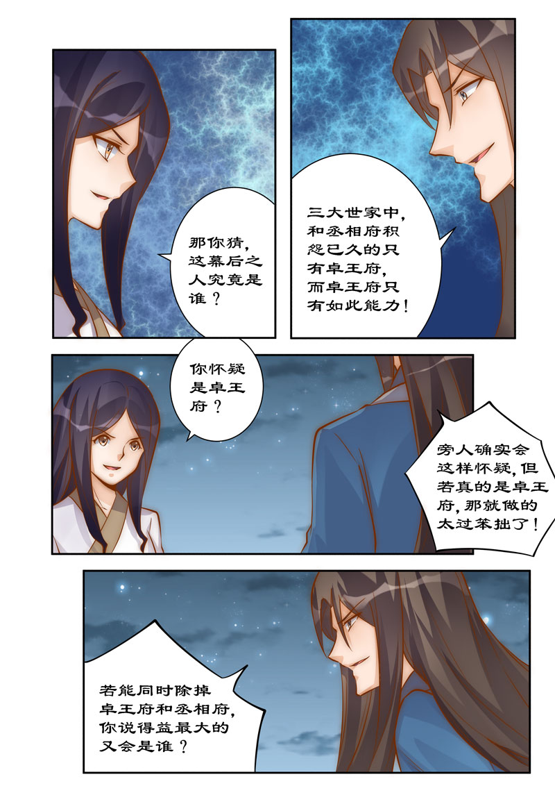 拒绝暴君专宠凶猛王妃下拉式六漫画漫画,第97章：因果报应2图