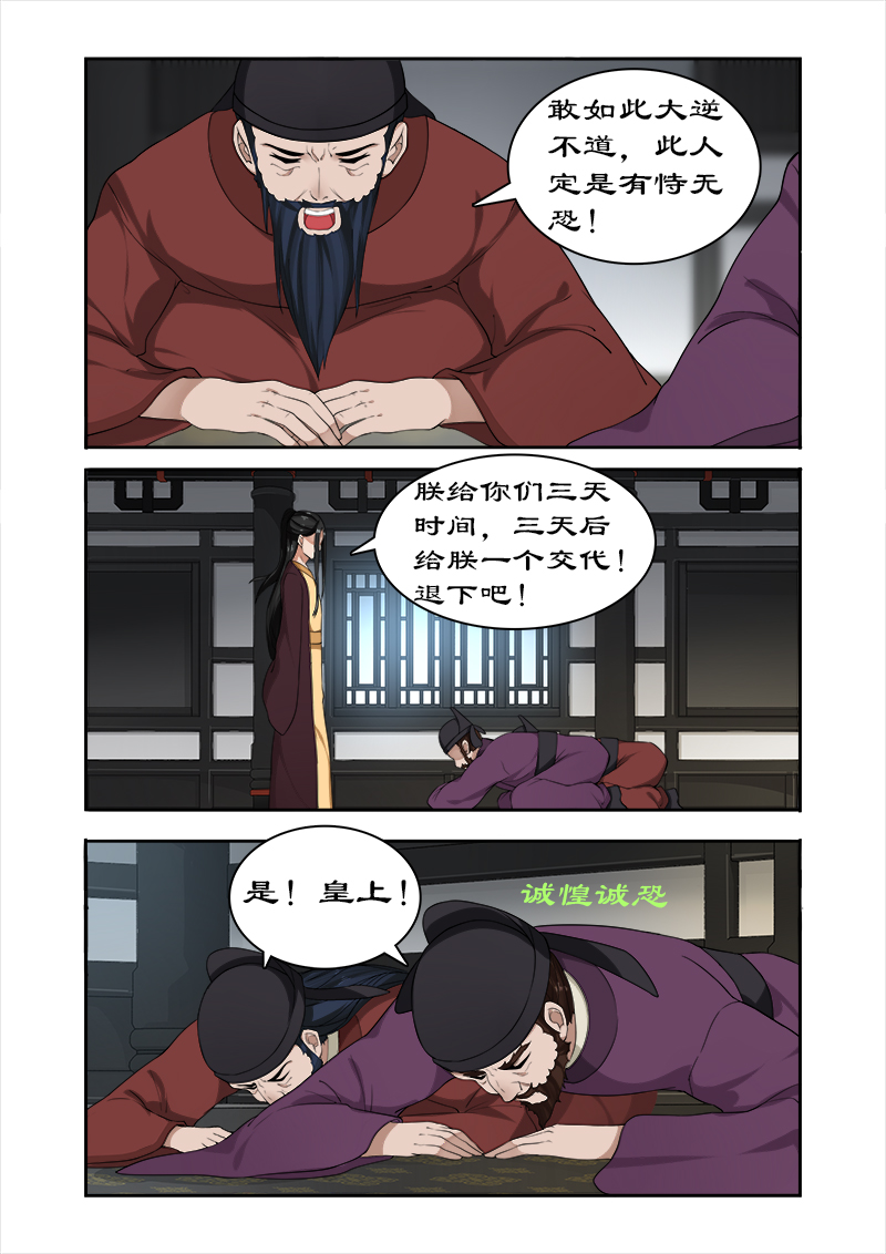 拒绝暴君专宠：凶猛王妃漫画,第45章：别碰老娘的胸1图