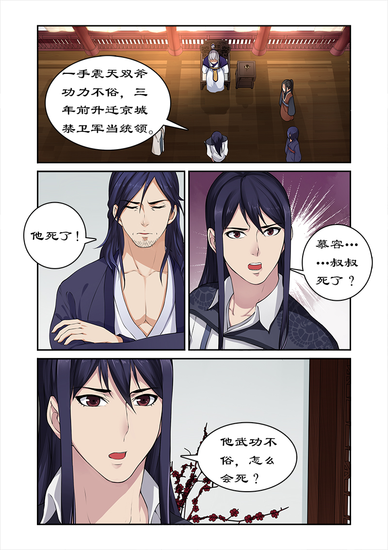 拒绝暴君专宠：凶猛王妃漫画,第20章：猎杀魔兽（1）4图