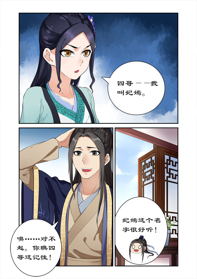 拒绝暴君专宠凶猛王妃漫画免费下拉式漫画,第9章：飞来的四哥1图