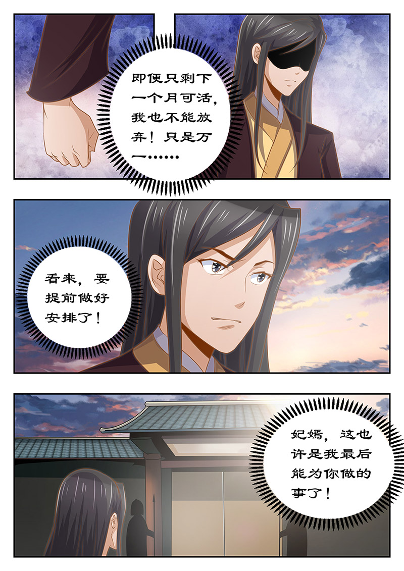 拒绝暴君专宠：凶猛王妃漫画,第126章：身后事3图