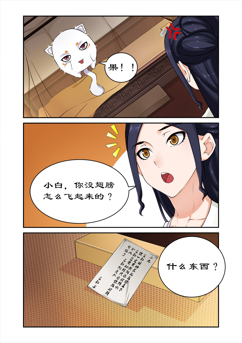 拒绝暴君专宠：凶猛王妃漫画,第45章：别碰老娘的胸4图