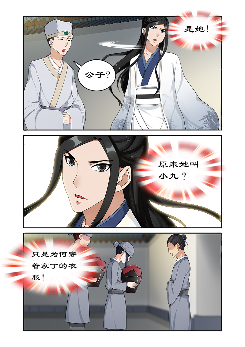 拒绝暴君专宠：凶猛王妃漫画,第46章：与暴君葛家相遇2图
