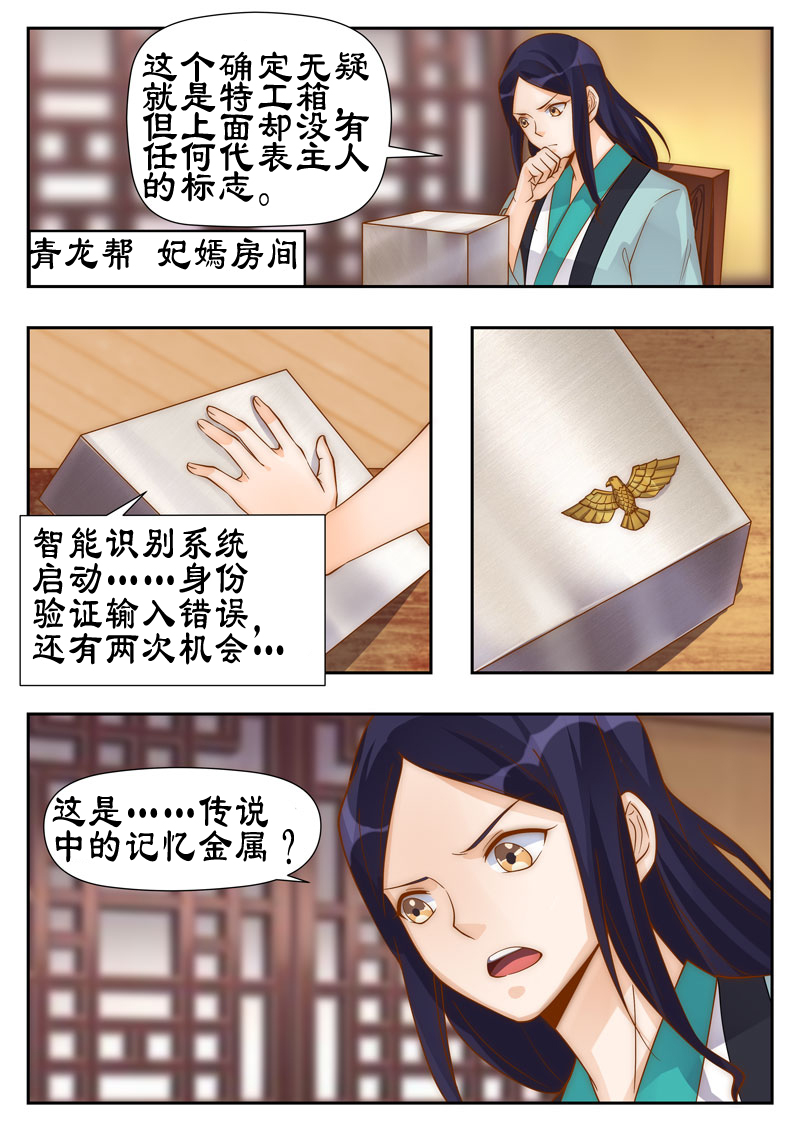 拒绝暴君专宠凶猛王妃漫画全集免费漫画,第98章：代号金鹰4图
