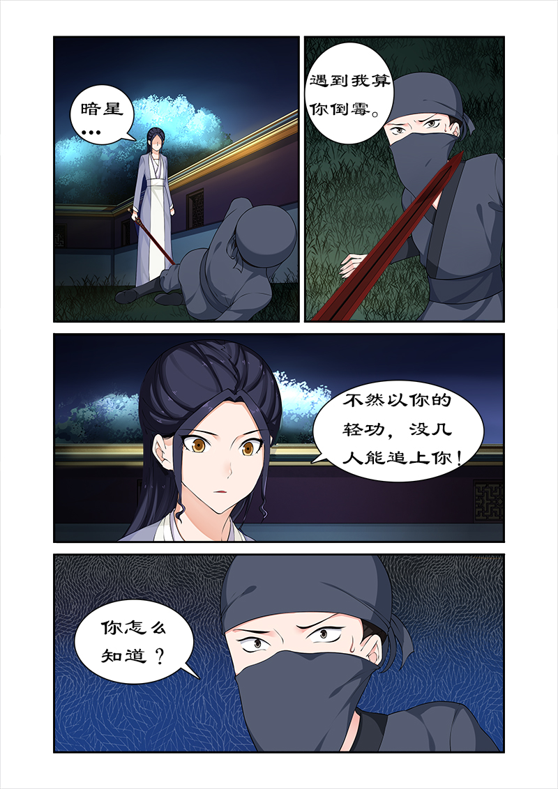 拒绝暴君专宠：凶猛王妃漫画,第67章：朕要你好看5图