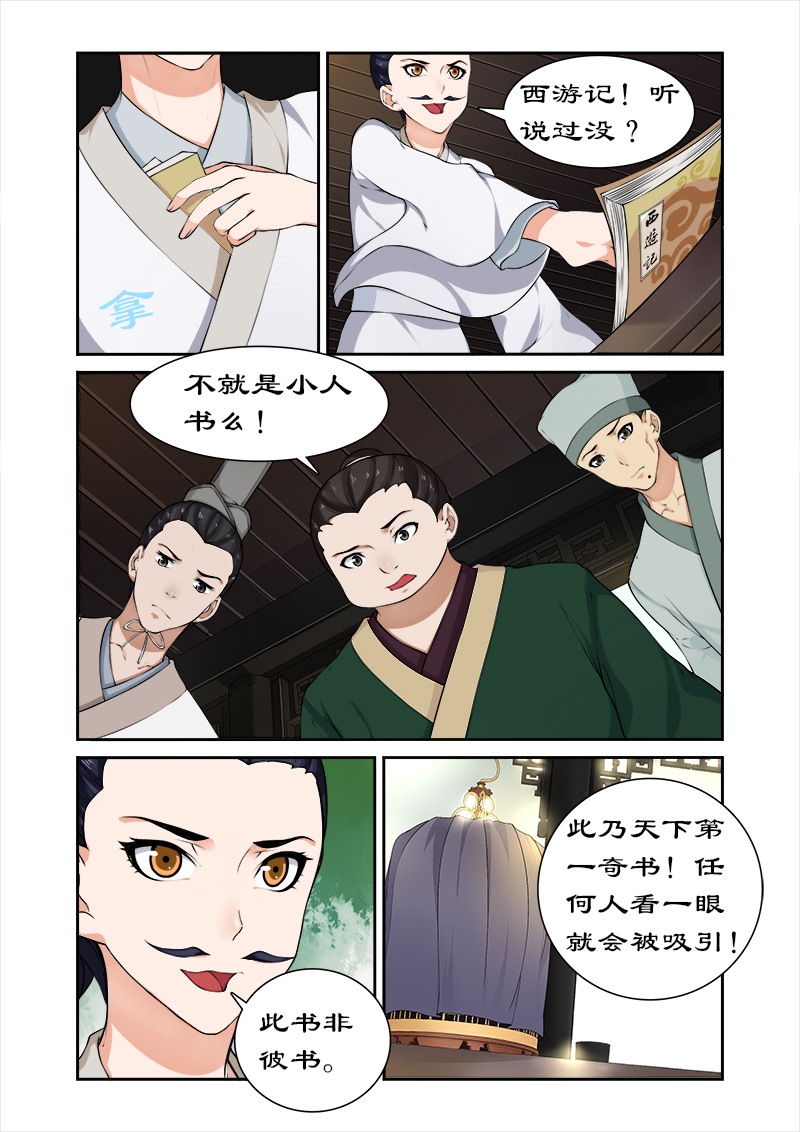 第44章：推销小人书3