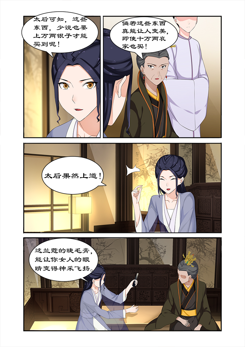 拒绝暴君专宠：凶猛王妃漫画,第70章：与太后做交易2图