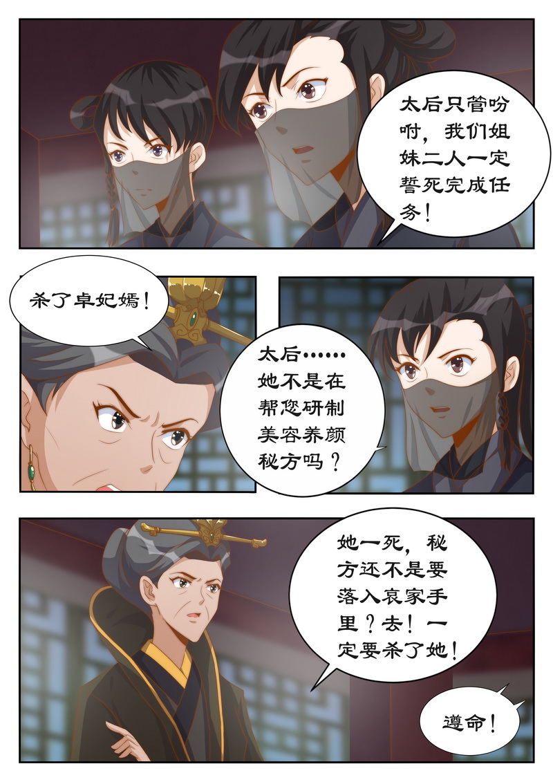 拒绝暴君专宠：凶猛王妃漫画,第116章：你好自为之2图