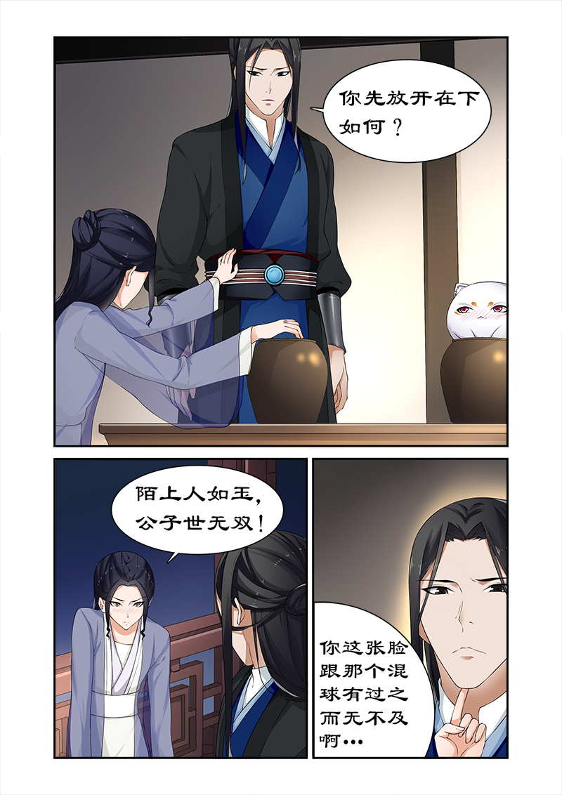 拒绝暴君专宠：凶猛王妃漫画,第79章：不醉不归3图