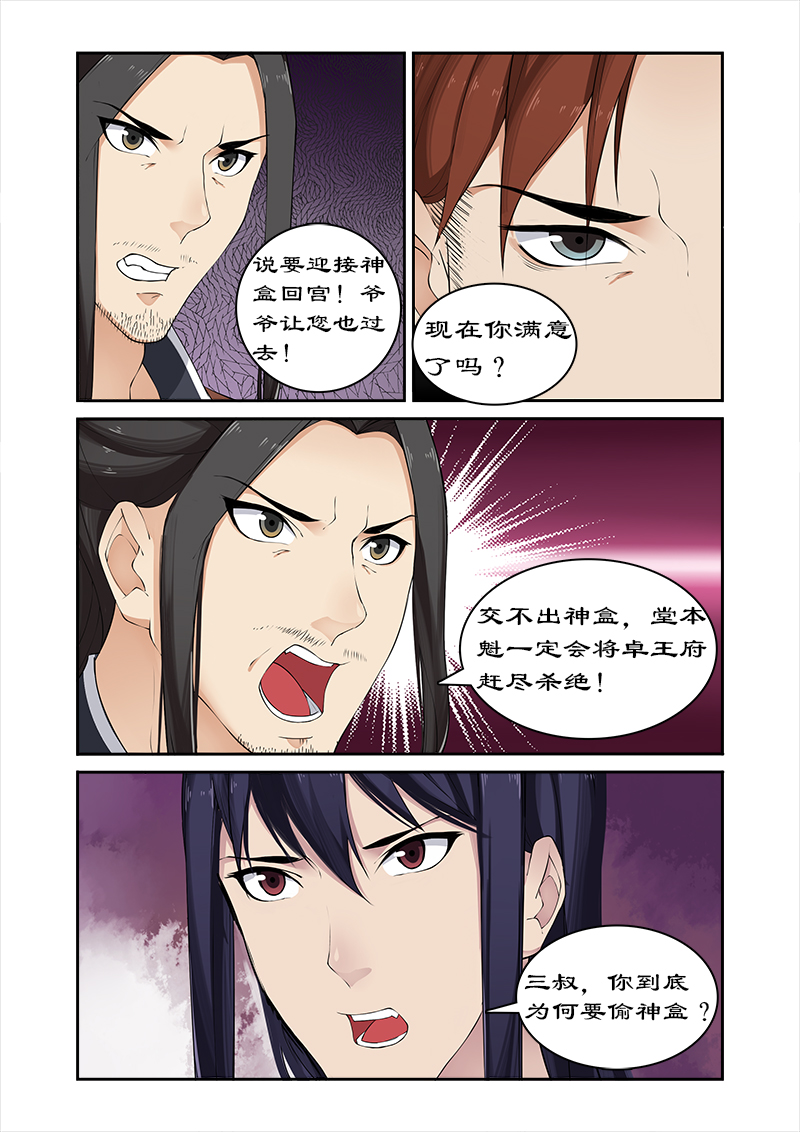 拒绝暴君专宠：凶猛王妃漫画,第52章：不交神盒灭九族5图