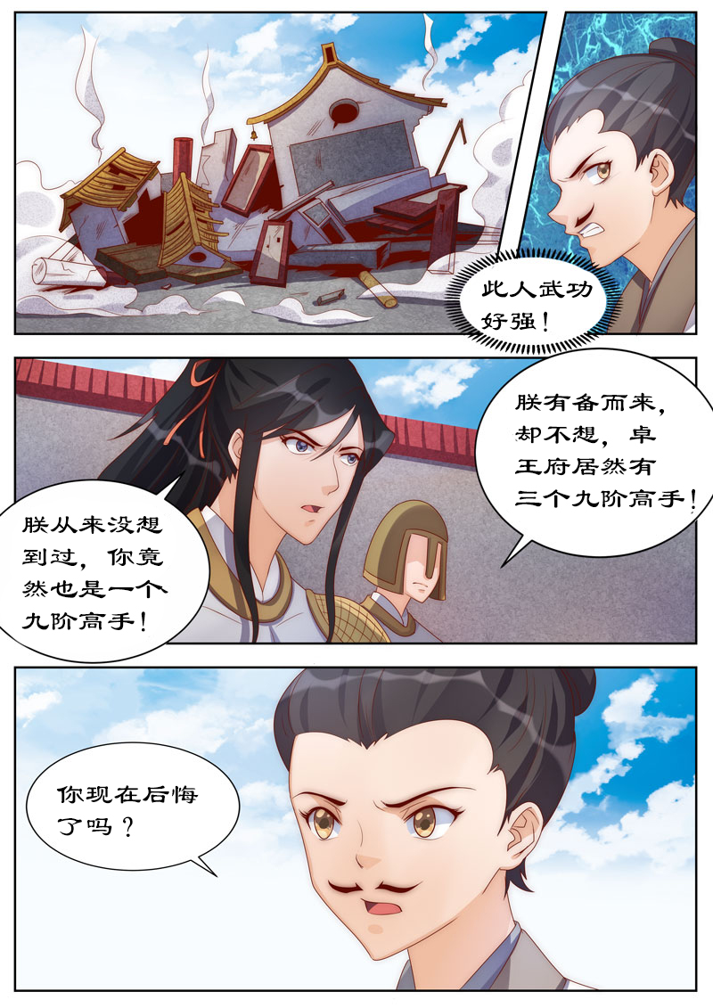 拒绝暴君专宠：凶猛王妃漫画,第106章：朕的女人，朕亲自解决！4图
