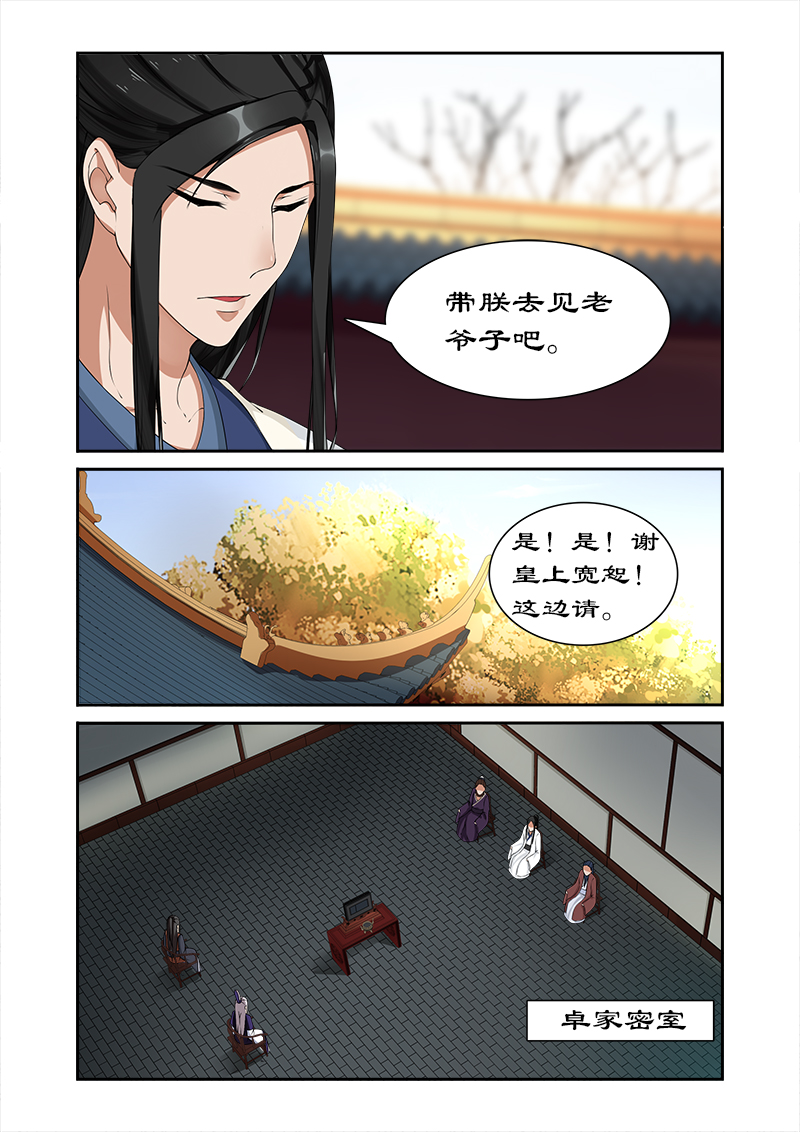 拒绝暴君专宠：凶猛王妃漫画,第27章：纳入后宫3图