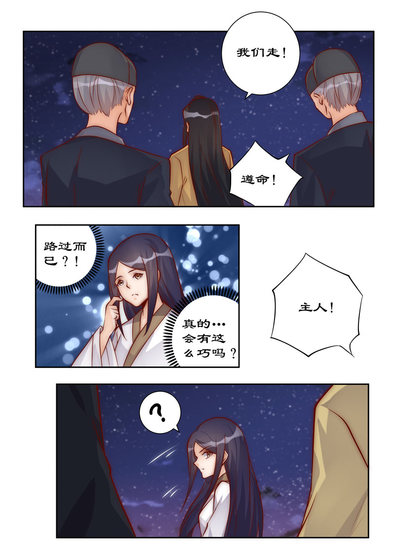 拒绝暴君专宠：凶猛王妃漫画,第96章：这是威胁我？3图