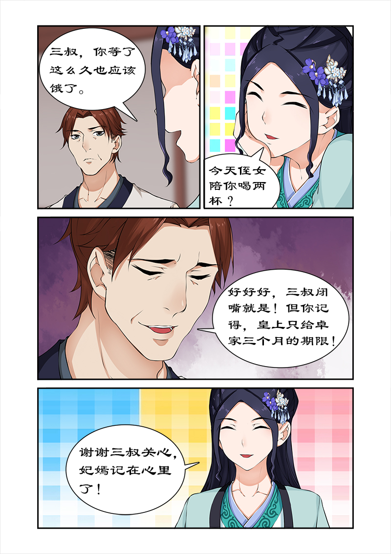 拒绝暴君专宠：凶猛王妃漫画,第32章：春心萌动5图