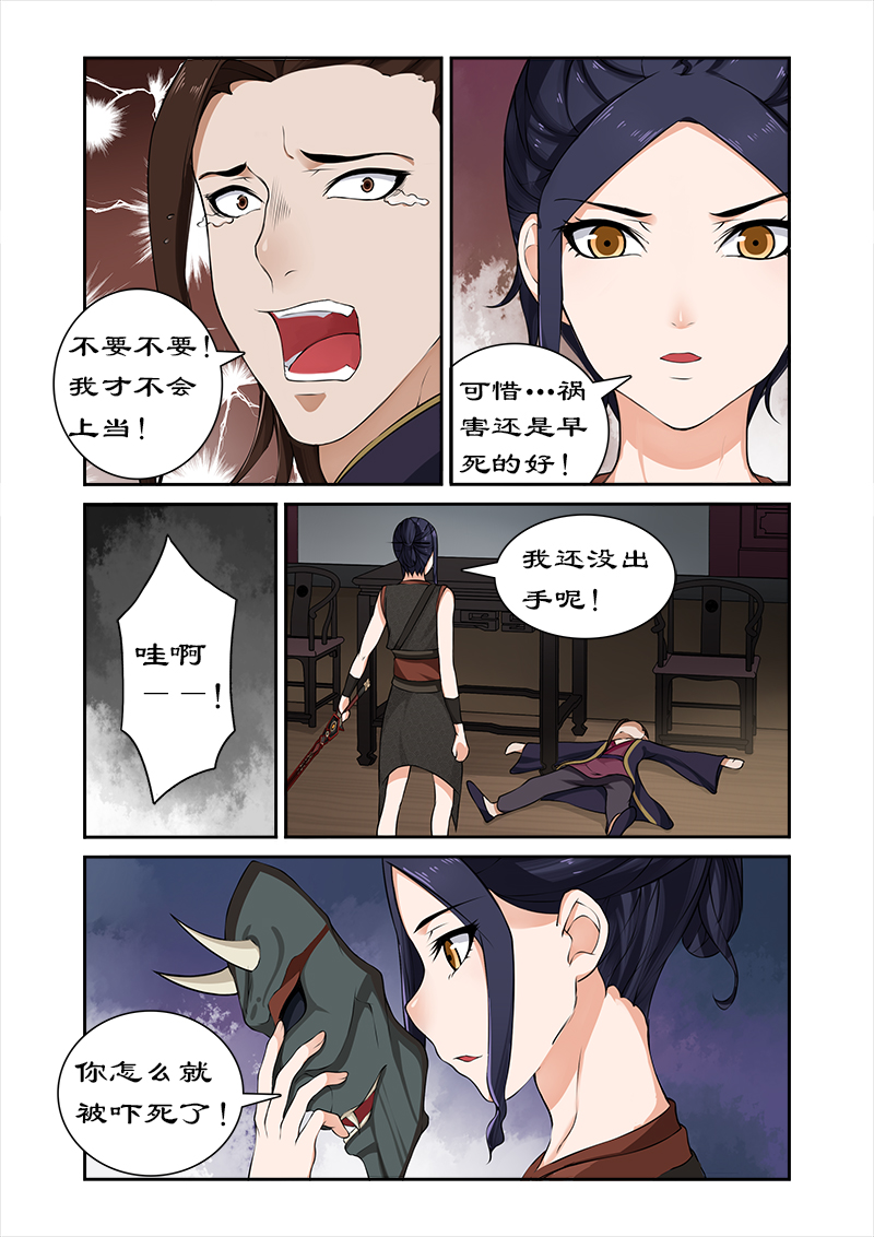 拒绝暴君专宠：凶猛王妃漫画,第34章：摘下面具2图