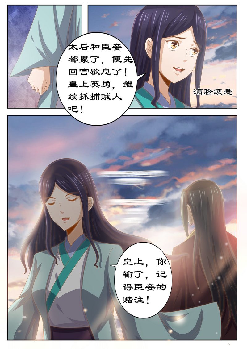 拒绝暴君专宠：凶猛王妃漫画,第123章：是你输了3图