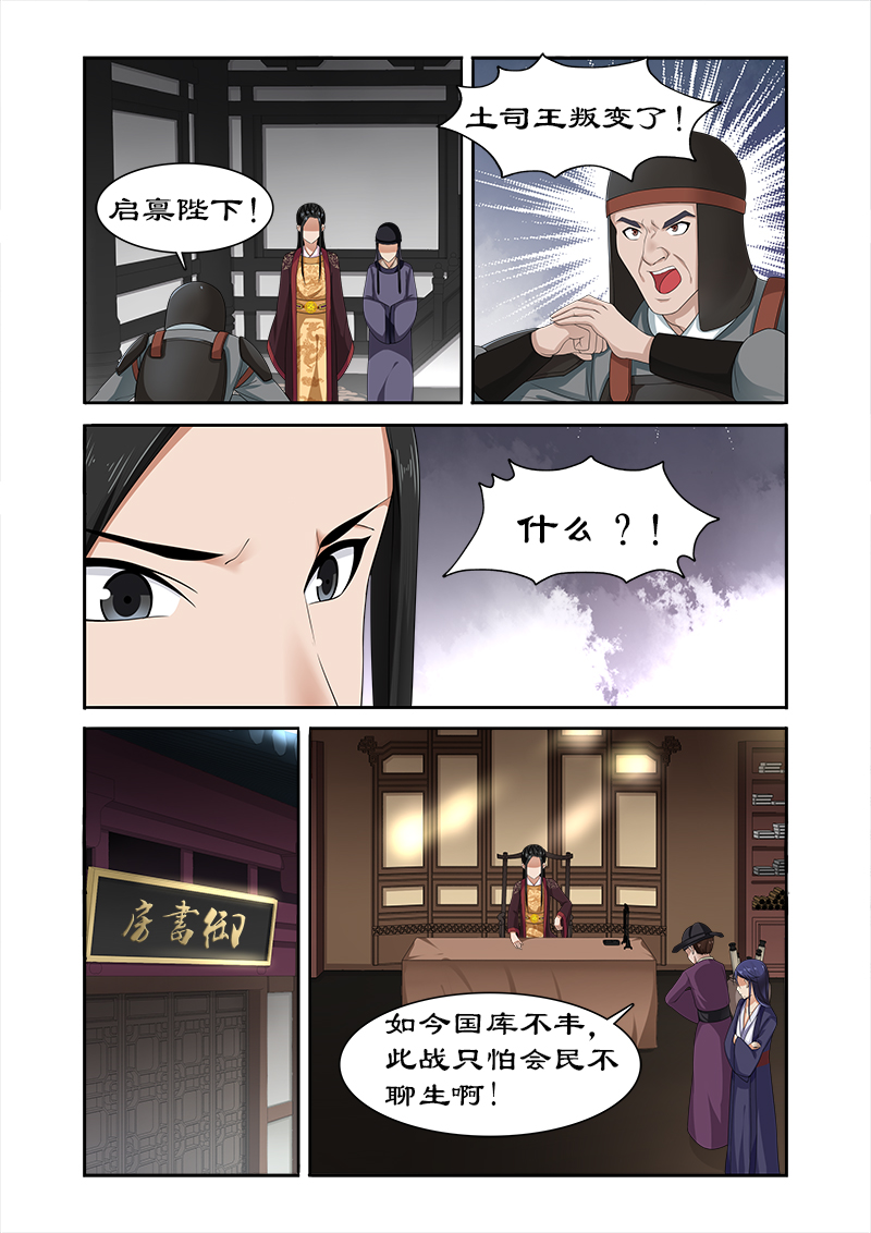 拒绝暴君专宠：凶猛王妃漫画,第80章：土司王叛变5图