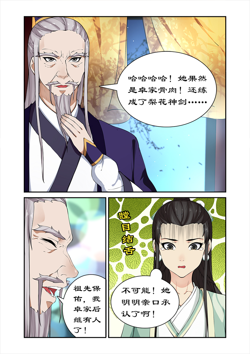 拒绝暴君专宠凶猛王妃漫画酷漫屋漫画,第40章：后继有人5图