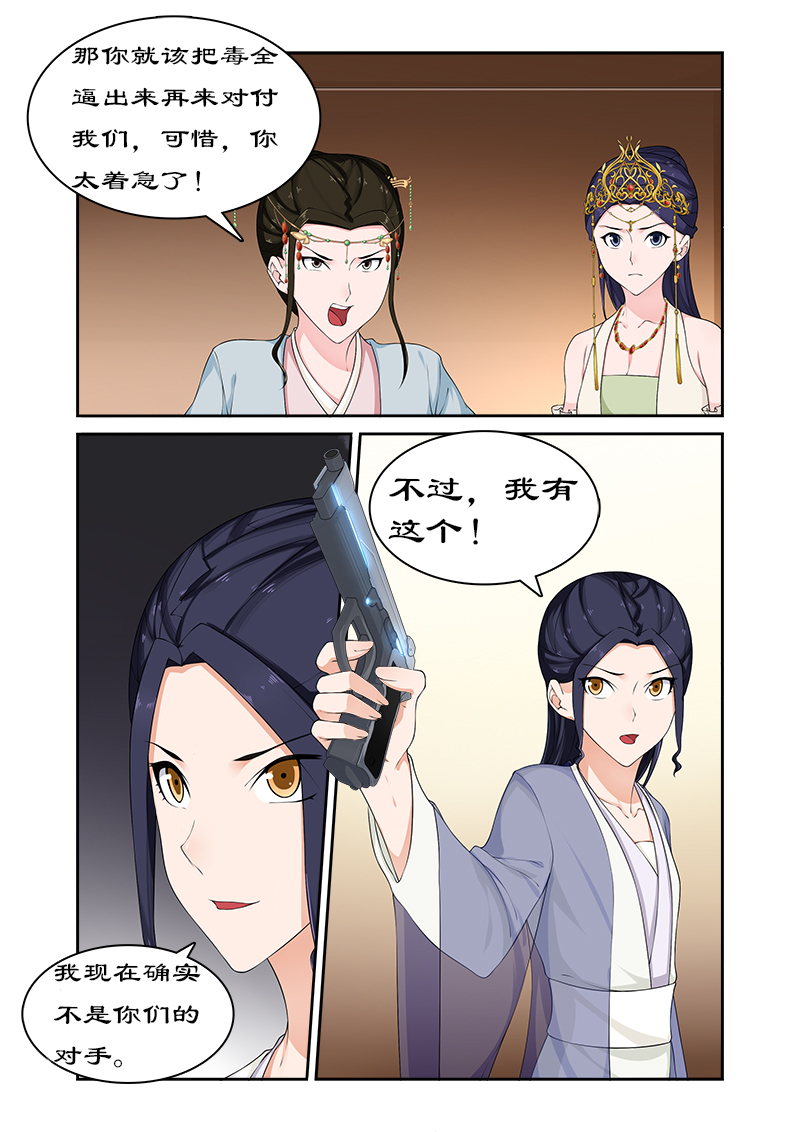 拒绝暴君专宠：凶猛王妃漫画,第73章：危机2图