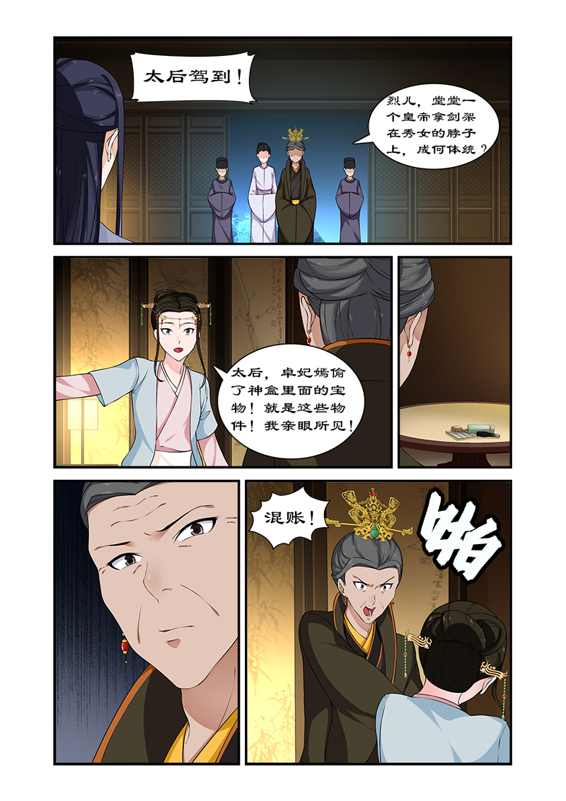 拒绝暴君专宠：凶猛王妃漫画,第69章：但愿你不后悔5图