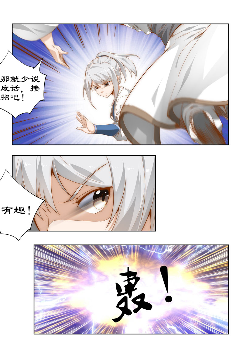 拒绝暴君专宠：凶猛王妃漫画,第107章：不速来客2图